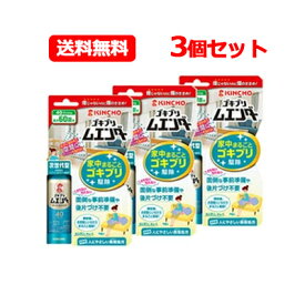 【大日本除虫菊】【送料無料・3個セット！】ゴキブリムエンダー 40プッシュ【医薬部外品】