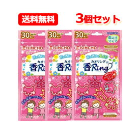 メール便 送料無料 大日本除虫菊 虫よけ カオリング ピンク 30個入×3個セット 5種類×6個入り 花の香りの虫よけ天然精油配合 殺虫成分不使用