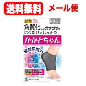 10/25限定！最大100%Pバック＆全品2％OFFクーポン!【メール便！送料無料！】【小林製薬】かかとちゃん【SーMサイズ（グレー）】