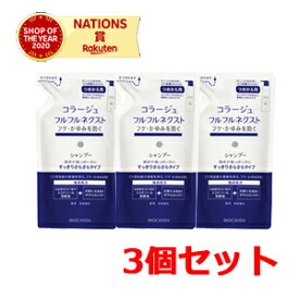 【お得な3個セット！】【持田ヘルスケア】コラージュフルフル　ネクスト　シャンプー　すっきりさらさらタイプ【詰替え】　280ml×3個【Dブルー】