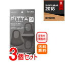 【定形外規格内!送料無料!】【お得な3個セット】【アラクス】PITTA MASK GRAY マスク グレー(3枚入)×3個セット【ピッタマスク】【P25Apr1...