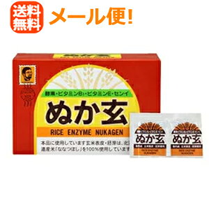 【メール便!送料無料!】【健康補助食品】【健康フーズ(杉食)】ぬか玄(粉末)200g(2.5g×80包)