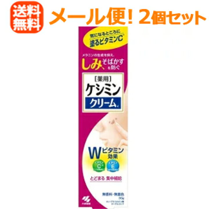 楽天市場】【メール便！送料無料！2個セット】【小林製薬】ケシミン  