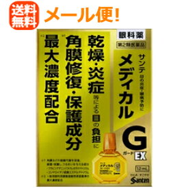 4/25限定！最大1,000円OFFクーポン！＆全品2％OFFクーポン！【第2類医薬品】【∴メール便送料無料！！】　【参天製薬】サンテメディカルガードEX12ml液剤※キャンセル不可