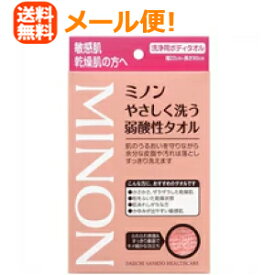 【メール便送料無料！】【第一三共ヘルスケア】ミノンやさしく洗う弱酸性タオル　1枚【MINON】