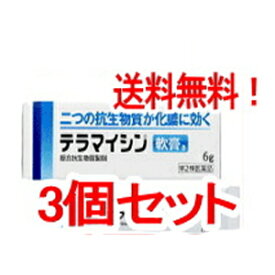 【第2類医薬品】【∴メール便送料無料！！】【3個セット!】【ジョンソン・エンド・ジョンソン】テラマイシン軟膏a6g×3個セット!!　※キャンセル不可【3個セット!】