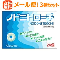 【10/5限定！最大100％Pバック】1,000円OFF＋全品2％OFF！【3個セット】【メール便！送料無料！】ノドニ…