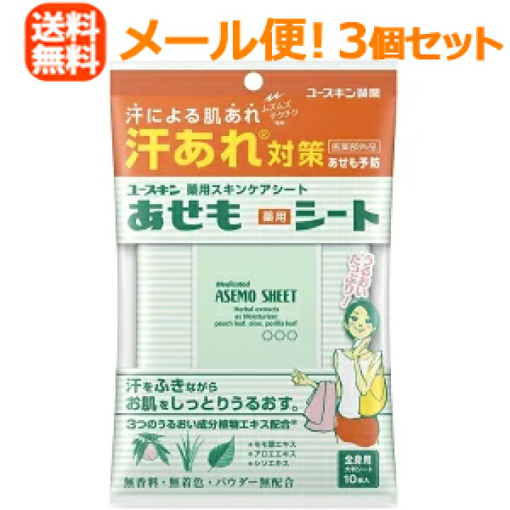 414円 上質で快適 ユースキン 薬用あせもシート 10枚 3個セット 414円 上質で快適 ユースキン 薬用あせもシート 10枚 3個セット