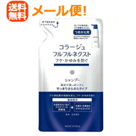 【∴メール便送料無料！！】コラージュフルフル　ネクスト　シャンプー　すっきりさらさらタイプ【詰替え】　280ml【Dブルー】【持田ヘルスケア】【ypt】