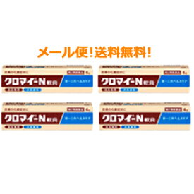 【第2類医薬品】【メール便対応！送料無料！】【第一三共】　クロマイ　N　軟膏　6g×4個セット　【ブルー】※キャンセル不可