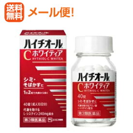 【第3類医薬品】【メール便対応！送料無料！】【エスエス製薬】ハイチオールC ホワイティア ＜40錠＞【しみ・ソバカスに】