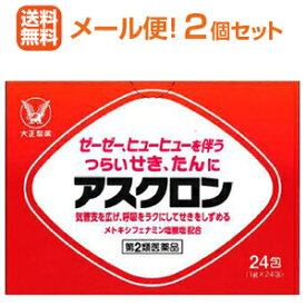 【メール便！送料無料!】【第2類医薬品】【大正製薬】アスクロン＜24包・2個セット！＞