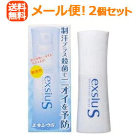 【メール便送料無料！2個セット！】エキシウS　38ml×2個　さっとひと吹き簡単エチケット【医薬部外品】 ニオイ対策