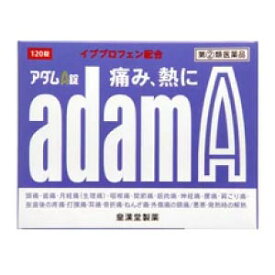 【第(2)類医薬品】【皇漢堂製薬】アダムA錠　120錠　※セルフメディケーション税制対象医薬品【大変申し訳ございませんが、お一人様最大5点までとさせて頂きます。】