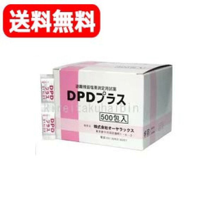楽天市場】【送料無料!】【オーヤラックス】DPDプラス500包<遊離残留塩素濃度測定用> : エナジードラッグ 楽天市場】【送料無料!】【オーヤラックス】DPDプラス500包<遊離残留塩素濃度測定用> : エナジードラッグ