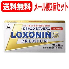 5/5限定！最大100％PTバック＆全品2％OFFクーポン！【第1類医薬品】【送料無料！メール便！2個セット！】【第一三共】ロキソニンSプレミアム24錠×2個セット薬剤師の確認後の発送となります。何卒ご了承ください。※セルフメディケーション税制対象商品