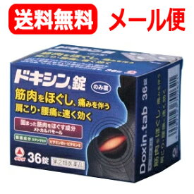 5/25限定！最大100％Pバック＆最大1,000円OFFクーポン＆全品2％OFFクーポン!【第(2)類医薬品】【武田薬品工業】【メール便】【送料無料】ドキシン錠36錠【tkg】