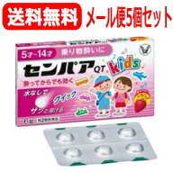 【第2類医薬品】【メール便！送料無料！5個セット】大正製薬　センパアQT＜ジュニア＞　6錠×5個【錠剤】