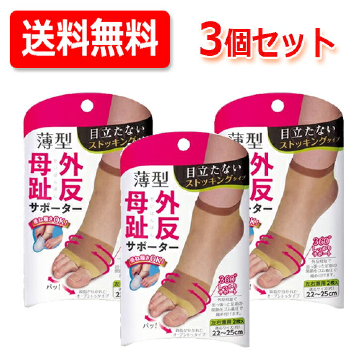 楽天市場】サイプラス プラスウォーク薄型外反母趾サポーター 
