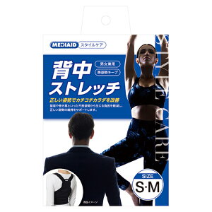 日本シグマックス メディエイド スタイルケア 背中ストレッチ S・Mサイズ サポーター 医療用 男女兼用 サポート 機能性 装着性 快適性 姿勢矯正 姿勢改善 スタイルケア 体幹 背筋 猫背対策