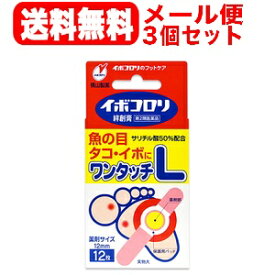 【第2類医薬品】　イボコロリ 絆創膏 ワンタッチ L12枚入り 貼付剤×3個セット【メール便！送料無料】 魚の目水イボ ウオノメ タコ イボ フットケア 足 横山製薬