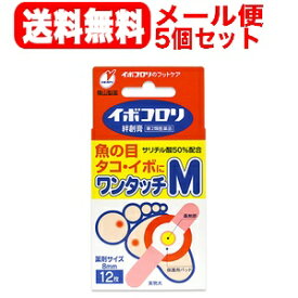 【第2類医薬品】　イボコロリ　絆創膏　ワンタッチ　M　12枚入り　貼付剤×5個セット【送料無料！メール便】