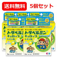 【第2類医薬品】トラベルミンチュロップ レモン味(6錠)【トラベルミン】メール便 送料無料 5個セット