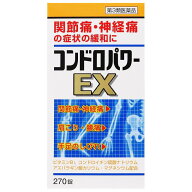 【第3類医薬品】コンドロパワーEX錠　270錠錠剤 【 皇漢堂 】神経痛 筋肉痛 関節痛 腰痛 肩こり 五十肩手…