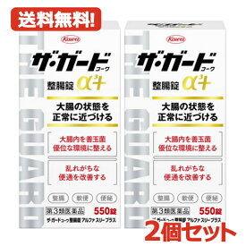 【第3類医薬品】ザ・ガードコーワ整腸錠α3+550錠【2個セット】