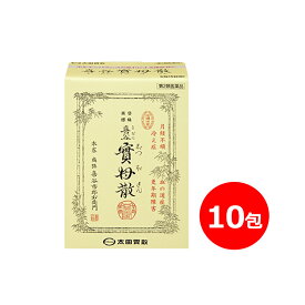 【第2類医薬品】【太田胃散】 喜谷實母散 10包 (きだにじつぼさん)月経不順 月経痛 腰痛 頭痛 イライラ 生薬冷え のぼせ むくみ 更年期 めまい 立ちくらみ 便秘ティーバッグ 茶剤 タイプ