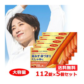 【第2類医薬品】 【メール便・送料無料・5個セット】エナジーフェキソフェナジン 鼻炎薬 112錠×5セット 280日分　花粉症対策 花粉対策 アレルギー専用鼻炎薬 薬 花粉症 花粉 花粉症薬 ※セルフメディケーション税制対象商品 フェキソフェナジン塩酸塩