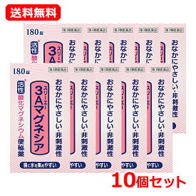 【第3類医薬品】【送料無料・10セット】 フジックス 3Aマグネシア 180錠×10個セット