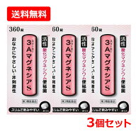 【第3類医薬品】【送料無料・3個セット】フジックス　3AマグネシアS 360錠×3セット錠剤 【小粒】便秘薬 …