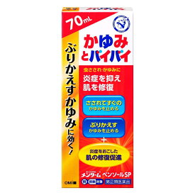 【第(2)類医薬品】【メンターム】ペンソールSP 70mlぶりかえすかゆみ ベタつかない液体タイプ