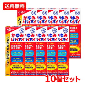 【第(2)類医薬品】【送料無料・10個セット】【メンターム】ペンソールSP 70ml×10セットぶりかえすかゆみ ベタつかない液体タイプ
