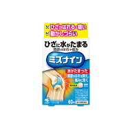 【第2類医薬品】【メール便】小林製薬 ミズナイン 60錠 錠剤漢方処方 ひざの痛み はれ 越婢加朮附湯えっ…