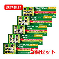 【第(2)類医薬品】【送料無料・メール便・5個セット】 ゼリア新薬プレバリンαクイック軟膏 7g×5※セル…