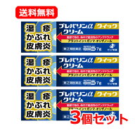 【第(2)類医薬品】【送料無料・メール便・3個セット】ゼリア新薬プレバリンαクイッククリーム 7g×3セッ…