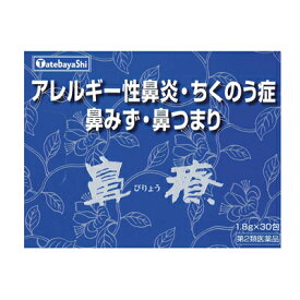 【第2類医薬品】 建林松鶴堂鼻療 顆粒 1.8g×30包 鼻水 鼻づまり くしゃみ 鼻炎 アレルギー専用鼻炎 鼻からくる頭痛 ちくのう症 生薬