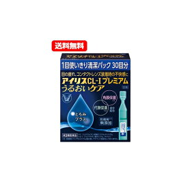 【第3類医薬品】【送料無料！】【大正製薬】アイリスCL-Iプレミアム うるおいケア 30本入ドライアイ 目のかわき 個包装涙液型目薬
