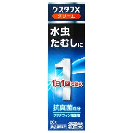 【第(2)類医薬品】グスタフXクリーム20g＜クリーム＞※セルフメディケーション税制対象医薬品