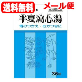 6/5限定！最大100％ポイントバック＆最大1,000円OFFクーポン！さらに全品2％OFFクーポン！【第2類医薬品】【メール便！送料無料】クラシエ　半夏瀉心湯エキスEX錠クラシエ　36錠　　はんげしゃしんとう　錠剤