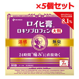 【第2類医薬品】【5個セット！送料無料】【ニチバン】ロイヒ膏　ロキソプロフェン　大判　7枚×5個セット