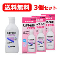 【第2類医薬品】【送料無料！】[3個セット]【健栄製薬】ヒルマイルドローション120g×3個セット