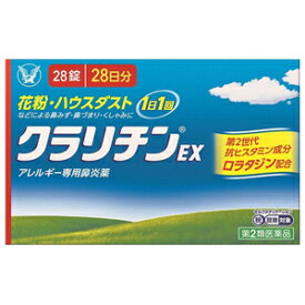 【第2類医薬品】クラリチンEX　28錠　大正製薬　※セルフメディケーション税制対象商品