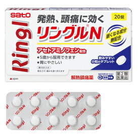 【第2類医薬品】リングルN　20錠　佐藤製薬アセトアミノフェン　解熱鎮痛剤　※セルフメディケーション税制対象商品 発熱 鎮痛 市販薬