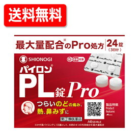 【第(2)類医薬品】【シオノギ】パイロンPL錠pro 24錠