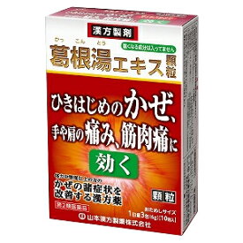 【第2類医薬品】山本漢方　葛根湯エキス顆粒　2g×10包