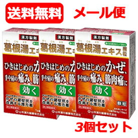 【第2類医薬品】 送料無料 メール便山本漢方 葛根湯エキス顆粒 2g×10包 3個セット