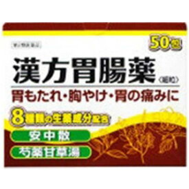 4/25限定！最大1,000円OFFクーポン！＆全品2％OFFクーポン！【第2類医薬品】漢方胃腸薬SP　50包(安中散・芍薬甘草湯)サイキョウファーマ